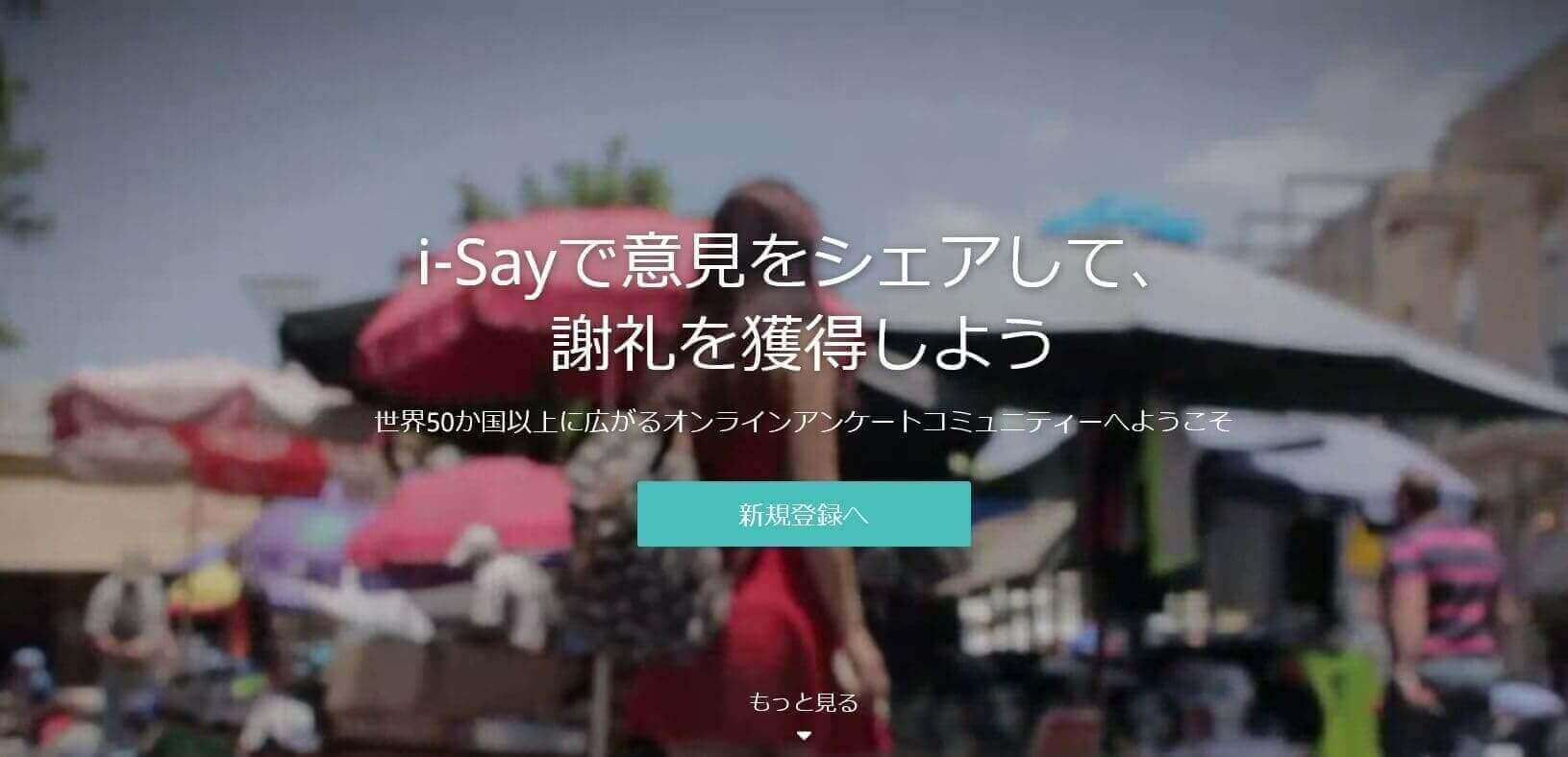 i-Say
