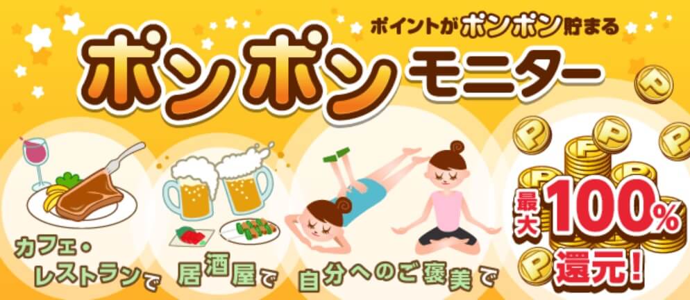 ポンポンモニター
