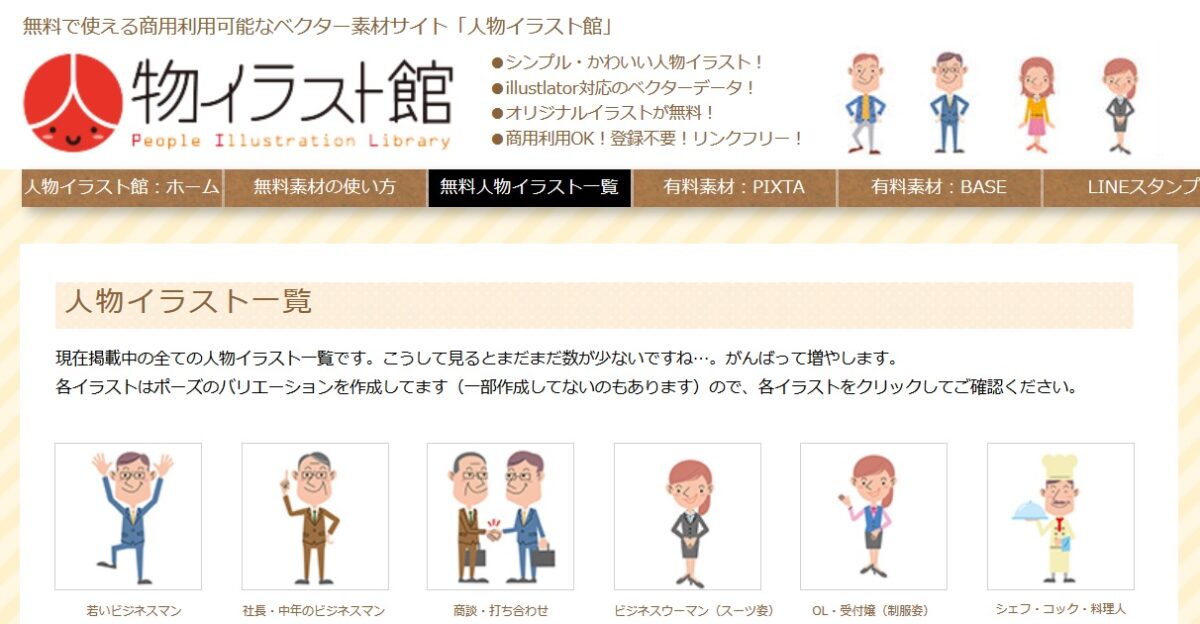 無料 商用利用ok おすすめのフリーイラスト素材サイト10選 しまうまブログ