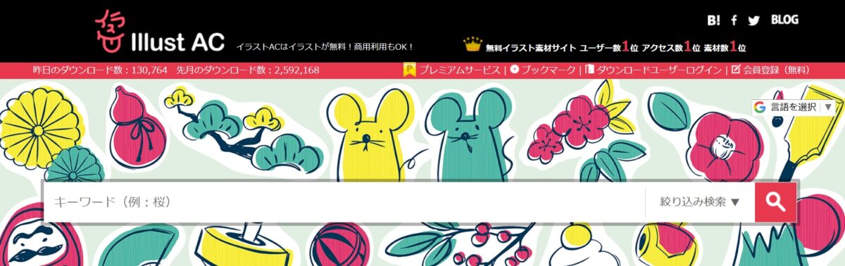 無料 商用利用ok おすすめのフリーイラスト素材サイト10選 しまうまブログ