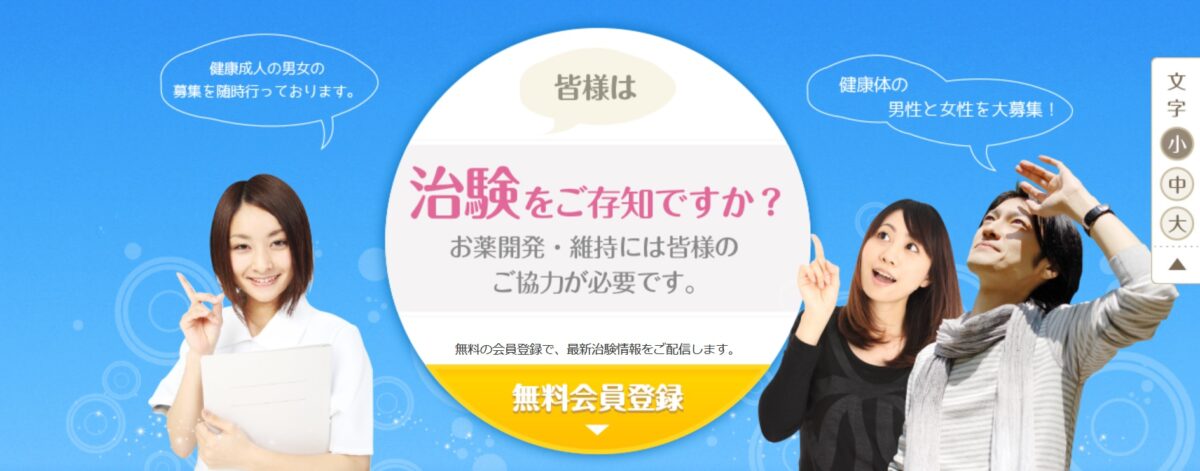 治験バイトで稼ぐ方法とおすすめの募集サイト６つを比較してみた しまうまブログ