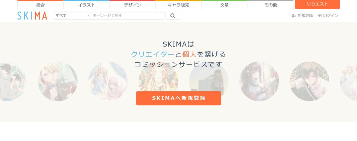 個人でイラストの依頼ができるおすすめサイト５選 料金相場と流れも解説します しまうまブログ