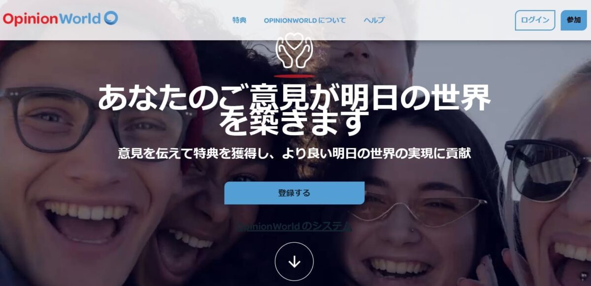 OpinionWorld(オピニオンワールド)
