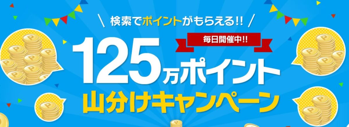 楽天ウェブ検索の評判 口コミは 使い方やいくら稼げるのかを解説 しまうまブログ