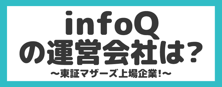 Infoqの評判や口コミは 安全性といくら稼げるのかをまとめてみた しまうまブログ