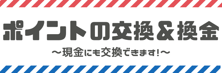 完全版 ポイパスの評判や口コミ 安全性は 稼ぎ方もあわせて解説します しまうまブログ