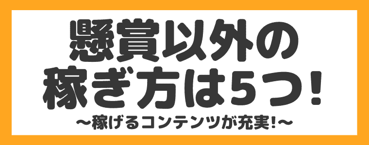 懸賞サイト チャンスイット の口コミと安全性は 稼ぎ方も解説 しまうまブログ