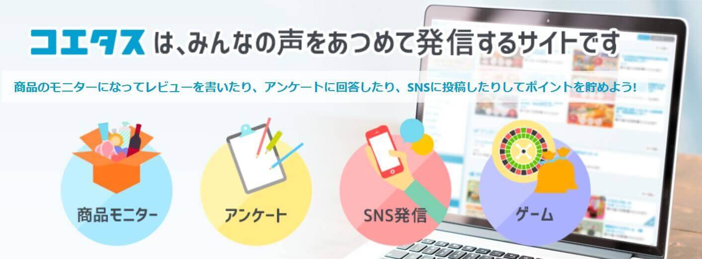 コエタスとは?