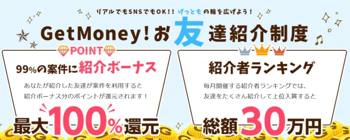 ゲットマネー Getmoney の口コミ 評判は 安全性や稼ぎ方もまとめてみた しまうまブログ