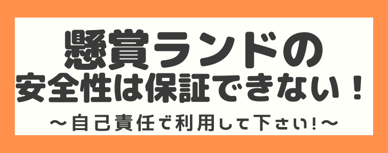 懸賞アプリ 懸賞ランド は詐欺 評判や安全性 本当に当たるのかをまとめてみた しまうまブログ