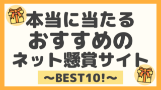 懸賞サイト フルーツメール の評判と安全性を検証 稼ぎ方も解説 しまうまブログ