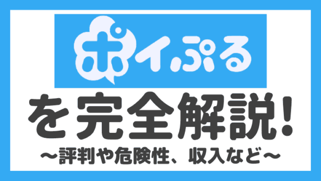 完全版 ポイぷるの評判 口コミや安全性 稼ぎ方を徹底的に解説 しまうまブログ