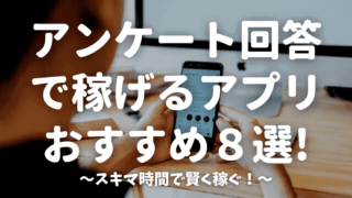 Googleアンケートモニターの評判や危険性 使い方は いくら稼げるのかも検証 しまうまブログ