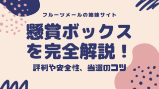 本当に当たる おすすめの懸賞サイト 懸賞アプリbest10 当選のコツあり しまうまブログ