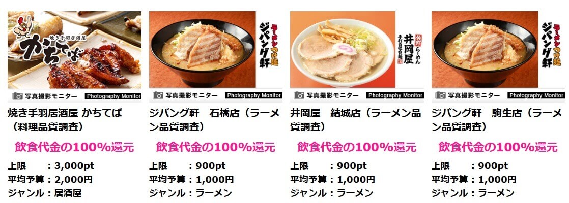 お店モニター&商品モニター