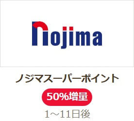 ノジ活のやり方や注意点 改悪した件を完全解説 家電を33 Offで買う方法 しまうまブログ