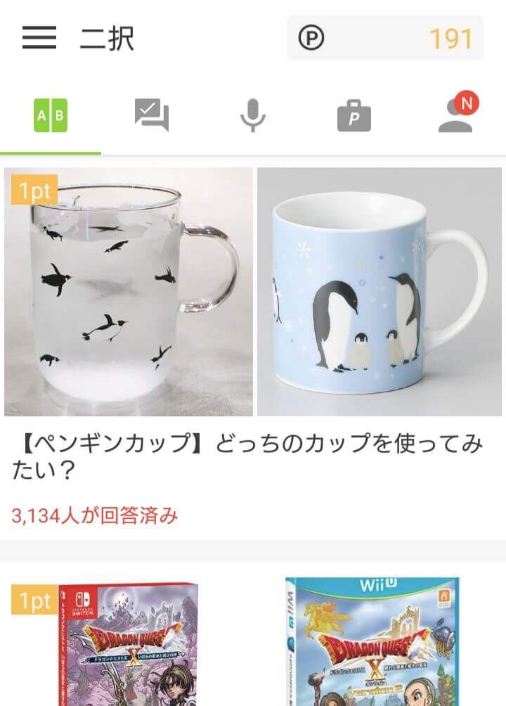 2択アンケート Powl