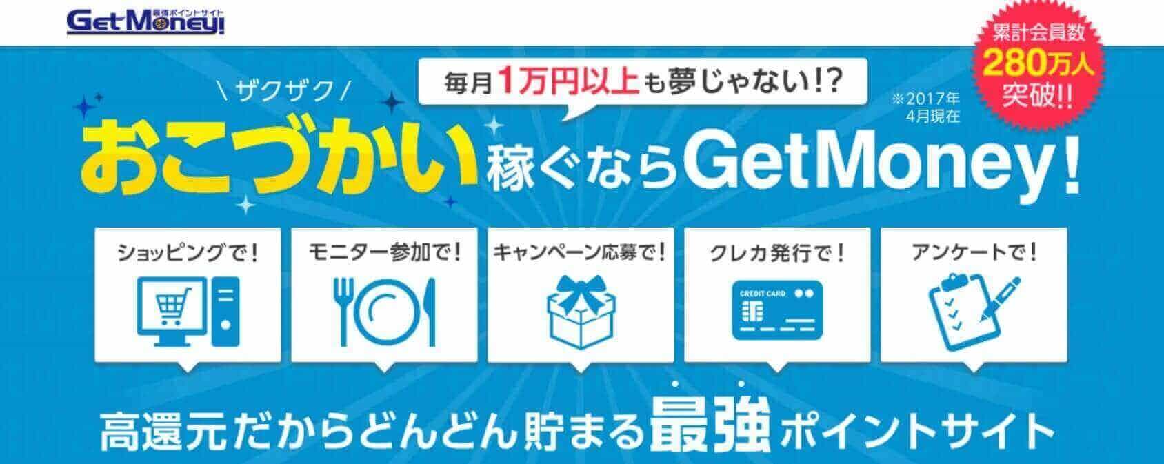 ゲットマネー