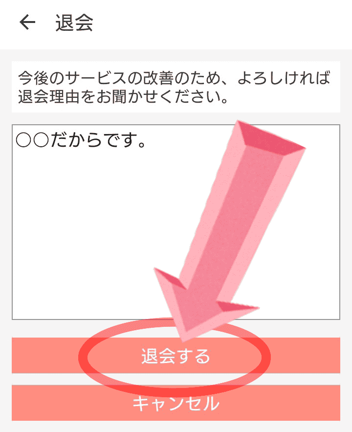 退会方法 Powl
