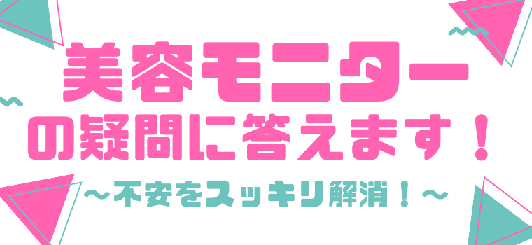 在宅でもokの副業 美容モニターのおすすめサイト５選 安全性やいくら稼げるのか解説 しまうまブログ