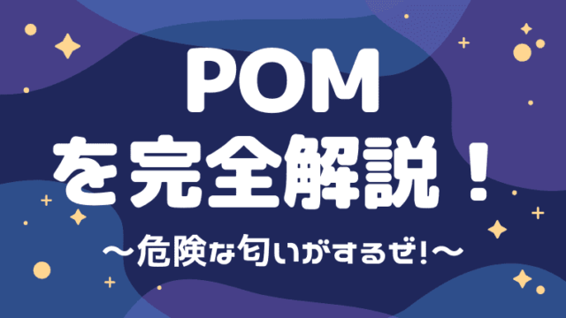 悪質なの Pomの危険性や評判 口コミを検証 ポイントが交換できない件も解説 しまうまブログ 悪質なの Pomの危険性や評判 口コミを検証 ポイントが交換できない件も解説 しまうまブログ