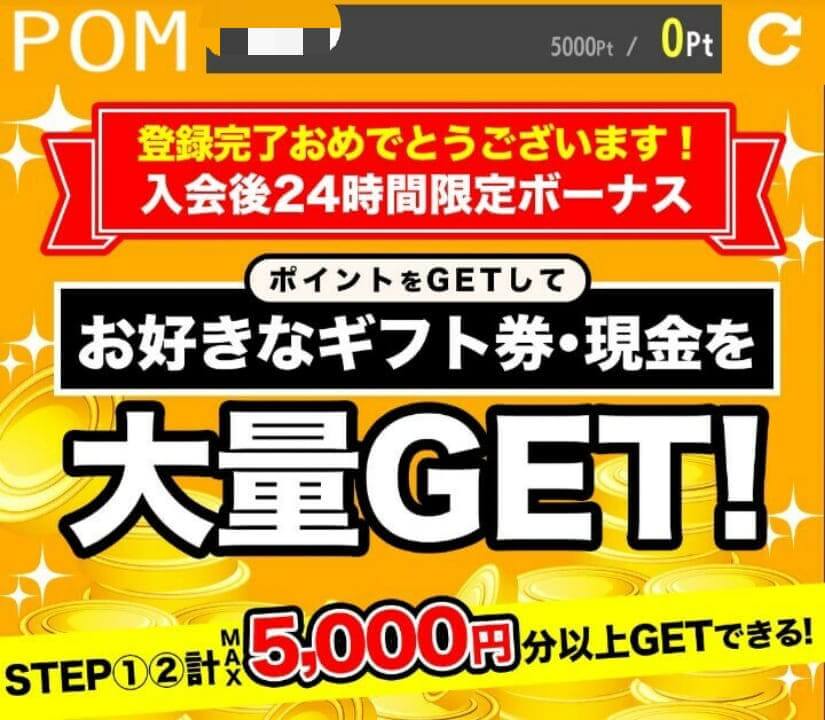 入会後24時間限定ボーナスに実際に参加してみた!