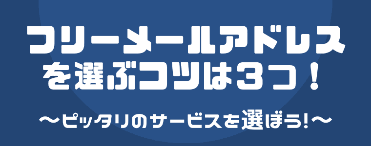 完全無料 おすすめのフリーメールアドレス８選 使い捨てもok しまうまブログ