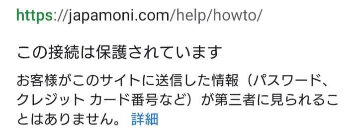 ジャパモニ SSLの導入
