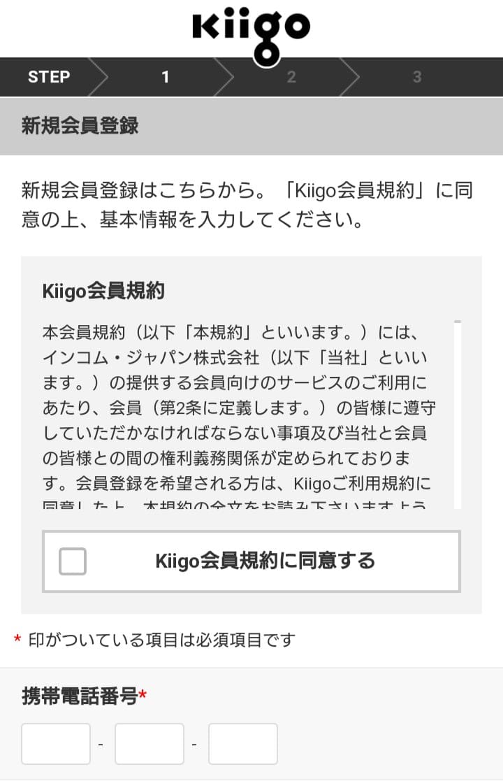 【招待コードあり】Kiigoの登録方法について