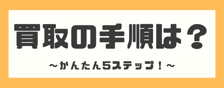 安すぎ ブックオフ宅配買取の評判 口コミは 買取の流れや送料などを完全解説 しまうまブログ