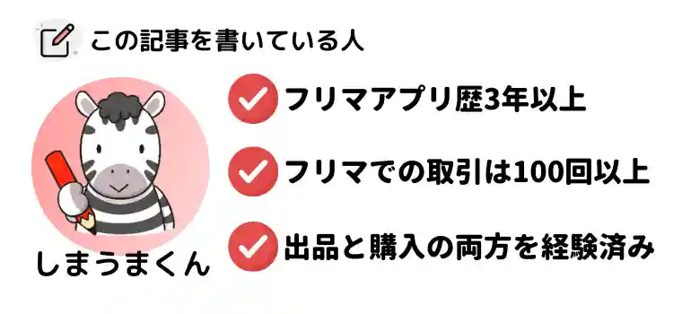 一発アウト フリマアプリで売ってはいけないもの６選 メルカリやラクマ利用者は要注意 しまうまブログ