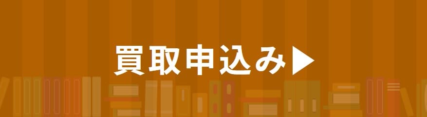 ブックリバーの宅配買取の流れ