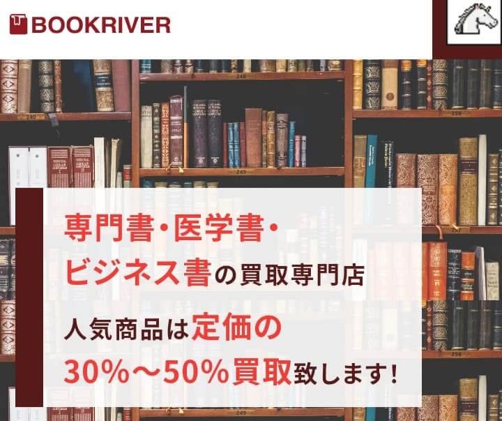 BOOK RIVER（ブックリバー）