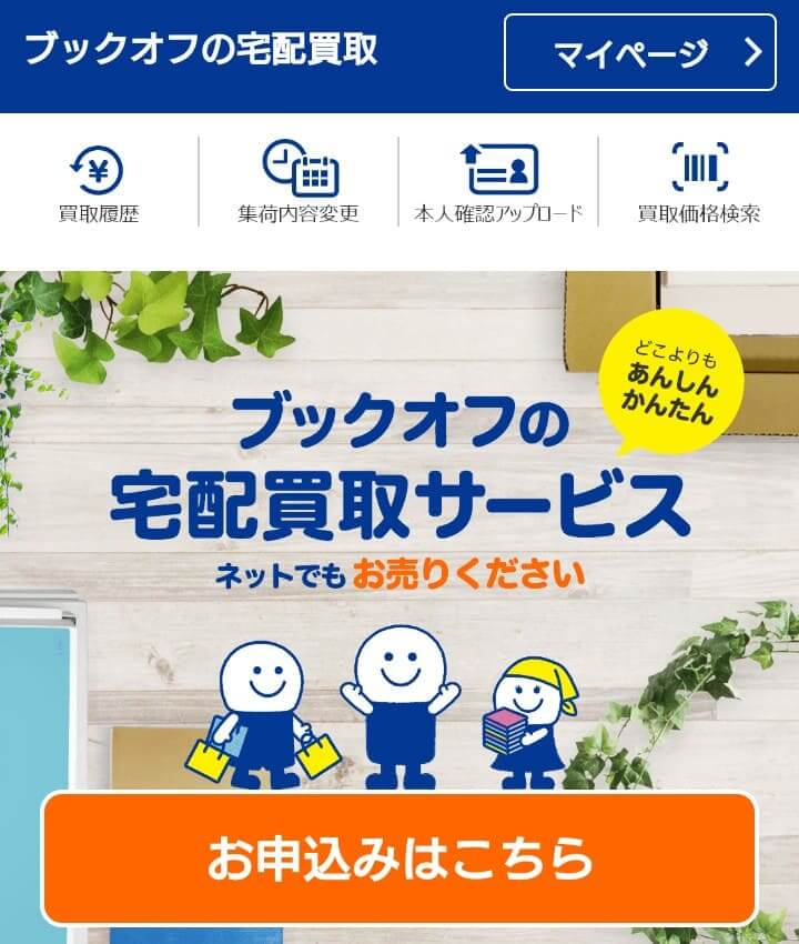 【ランキング】ビジネス書の宅配買取サービスおすすめ８選！