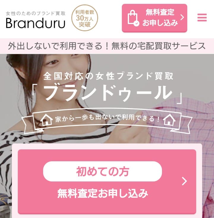 【ランキング】ブランド品の買取サービスおすすめ10選！