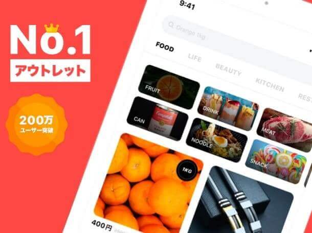アウトレットアプリ「Let(レット)」とは?