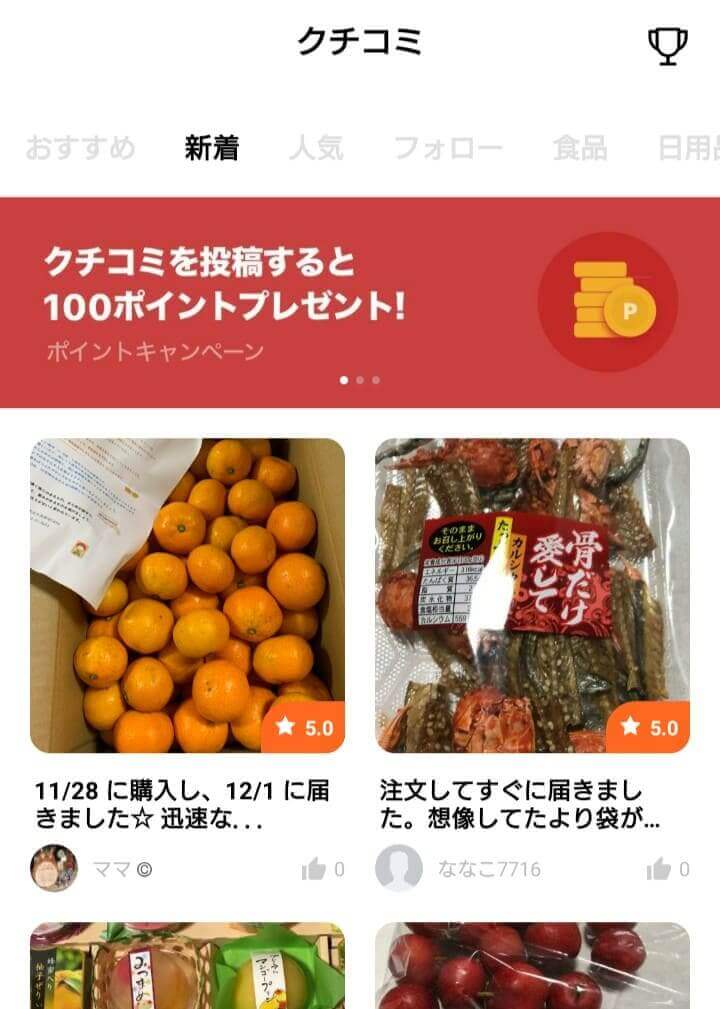 ポイントの使い道と貯め方