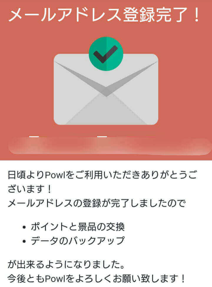 【画像付き】Powlの登録方法について