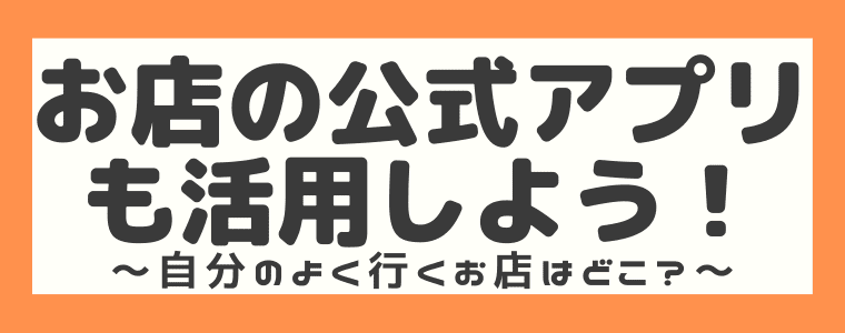 無料 おすすめのチラシアプリ５選 Shufoo とトクバイも徹底比較 しまうまブログ