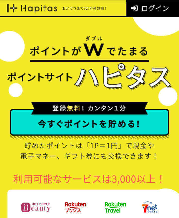 【登録必須】「おすすめ度5」のポイントサイト7選!