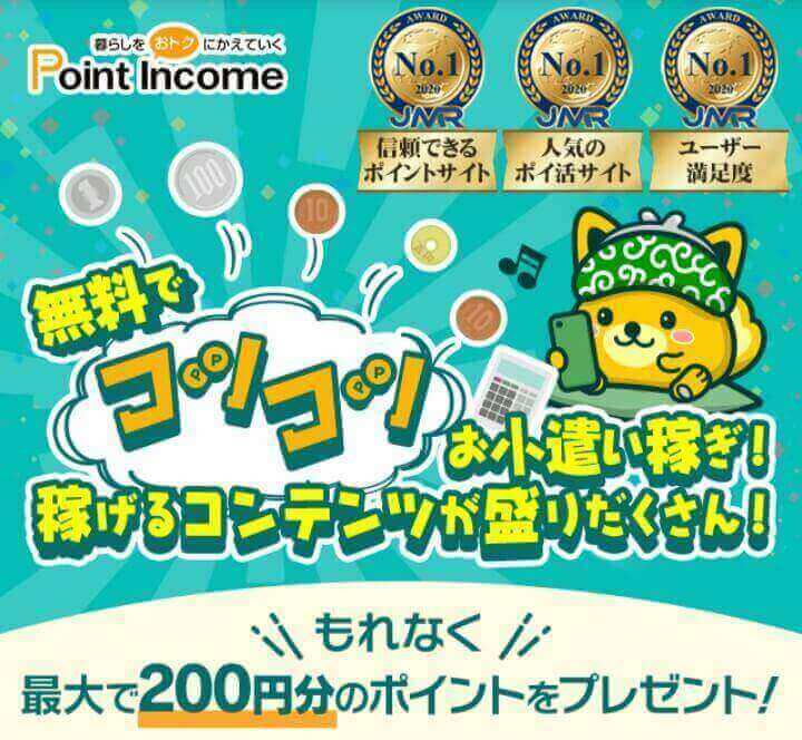 【登録必須】「おすすめ度5」のポイントサイト7選!
