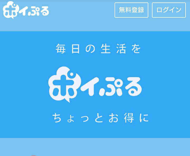 【まあまあ稼げる】「おすすめ度4」のポイントサイト13選!