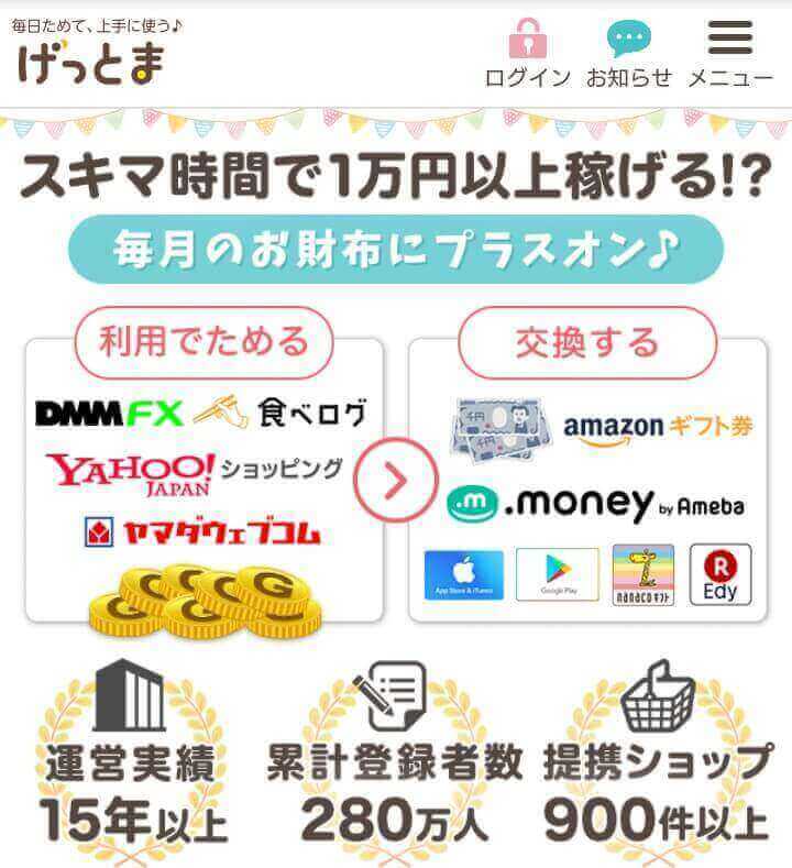【まあまあ稼げる】「おすすめ度4」のポイントサイト13選!