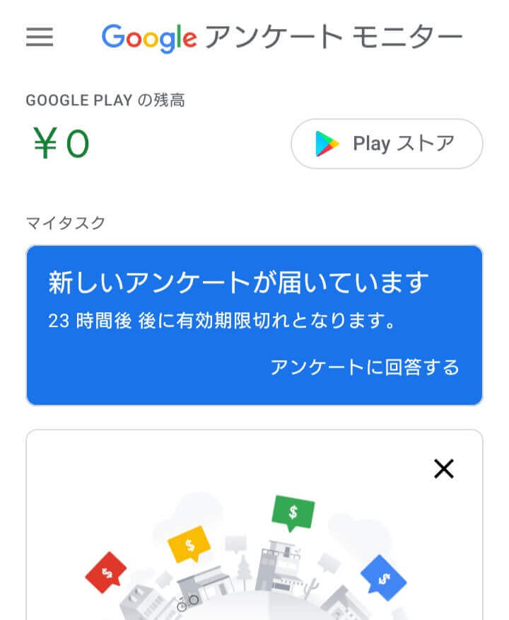 Googleアンケートモニターの使い方や収入は 危険性や評判も検証 しまうまブログ