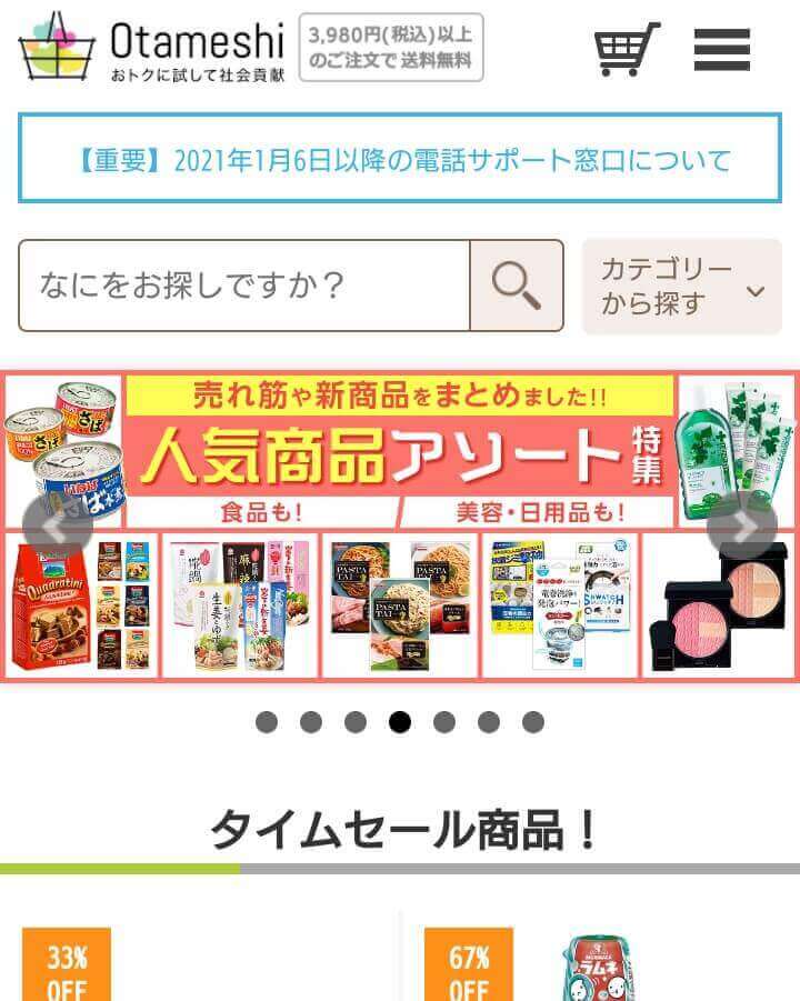 食品ロス削減型の通販「Otameshi(オタメシ)」とは?