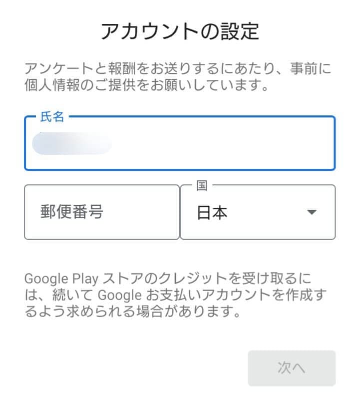 Googleアンケートモニターの使い方や収入は 危険性や評判も検証 しまうまブログ