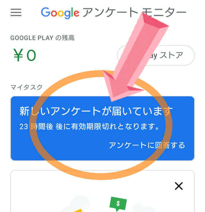 Googleアンケートモニターの使い方や収入は 危険性や評判も検証 しまうまブログ