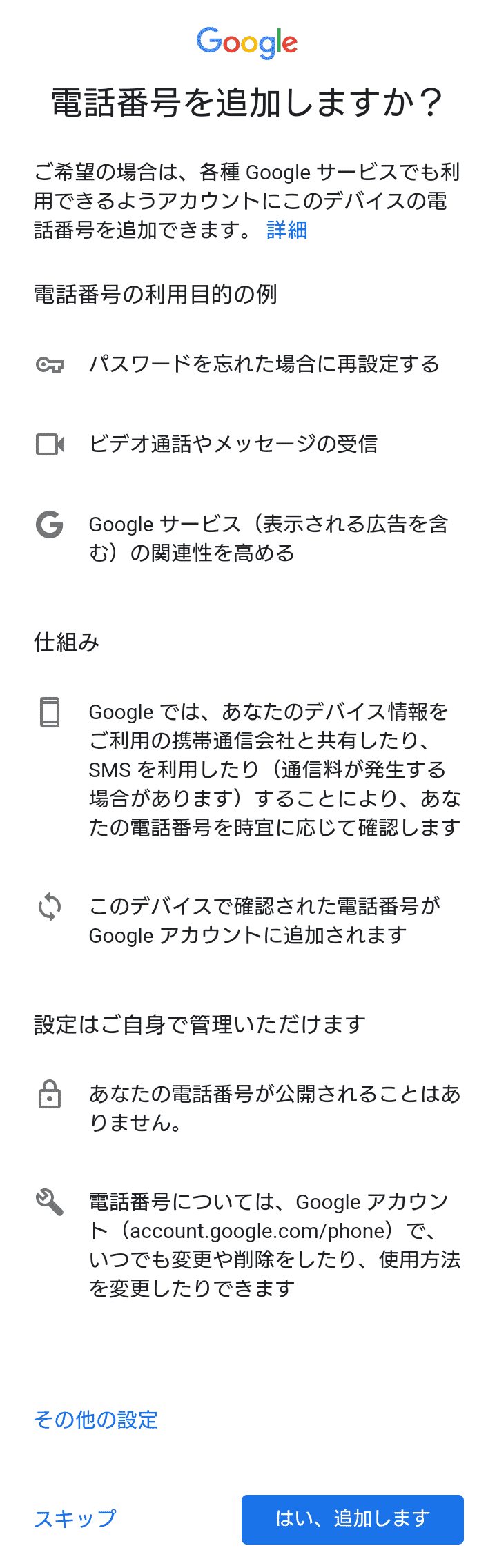 【スマホ編】iPhoneとAndroidでGmailアカウントを追加作成する手順