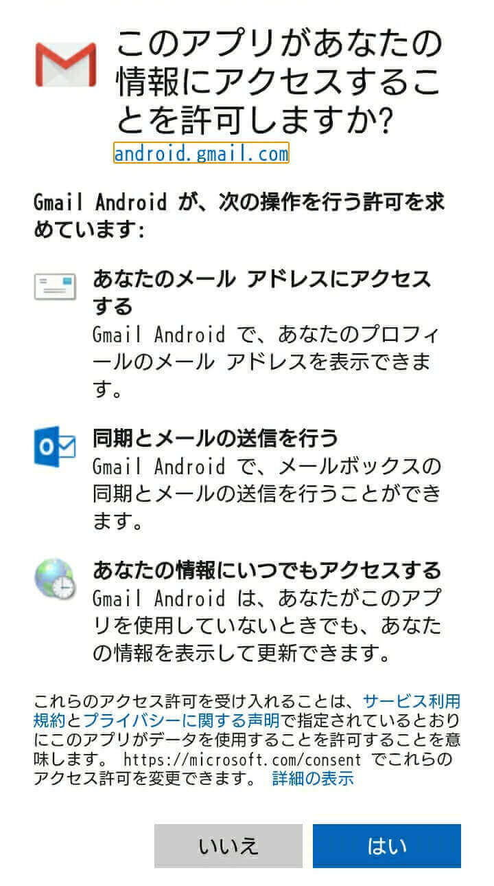 Gmailアプリに他のメールアドレスを追加する方法