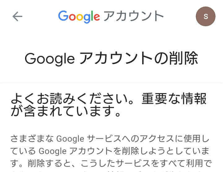 追加したGmailアカウントの削除方法